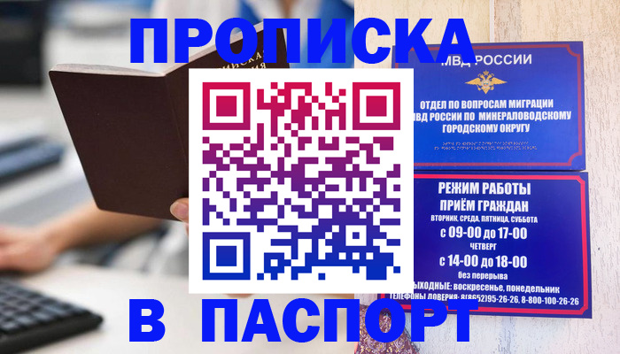 временная прописка в Петропавловске-Камчатском