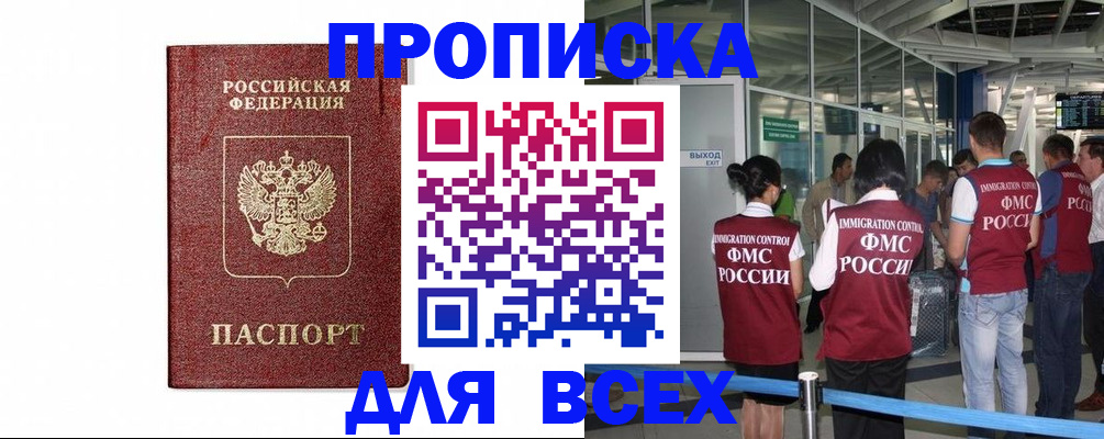 временная регистрация в Петропавловске-Камчатском