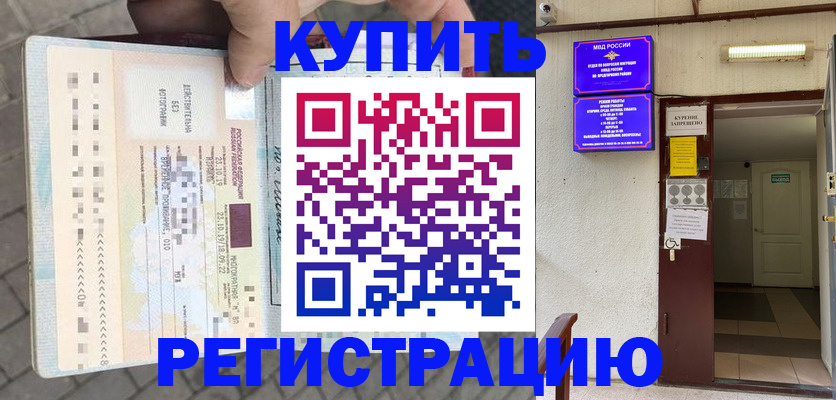 прописка в квартире в Петропавловске-Камчатском